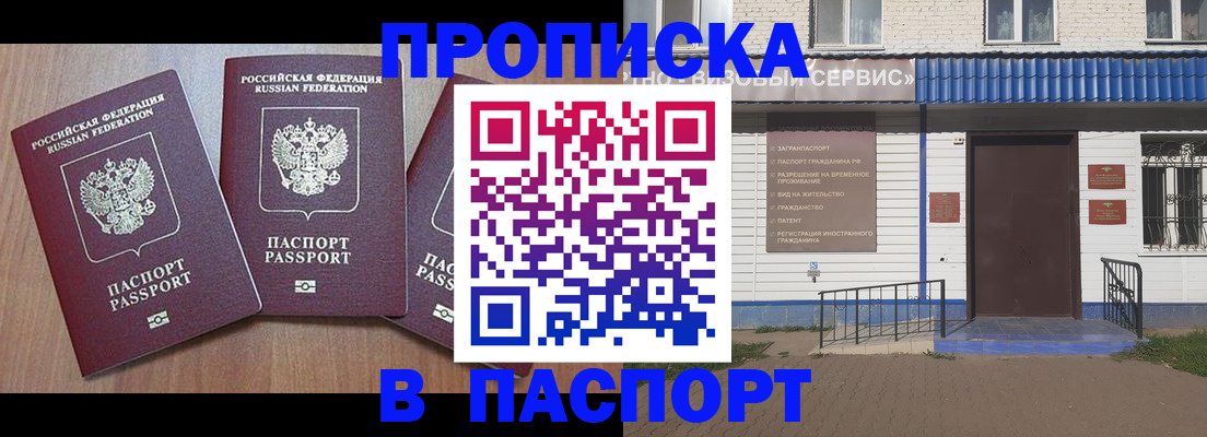 купить прописку в Нефтекамске